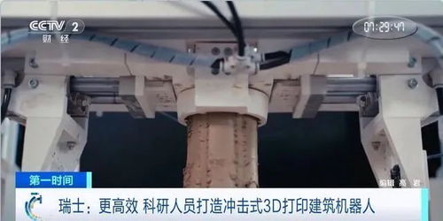 无需水泥更高效 瑞士科研人员打造冲击式3d打印建筑机器人