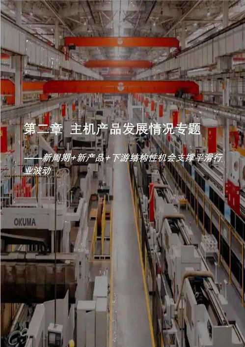 2021年工程机械行业白皮书 发布 全文可下载